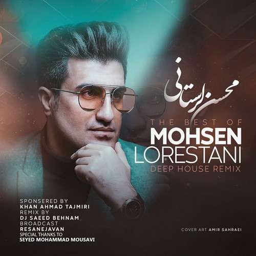 محسن لرستانی کالکشن ریمیکس